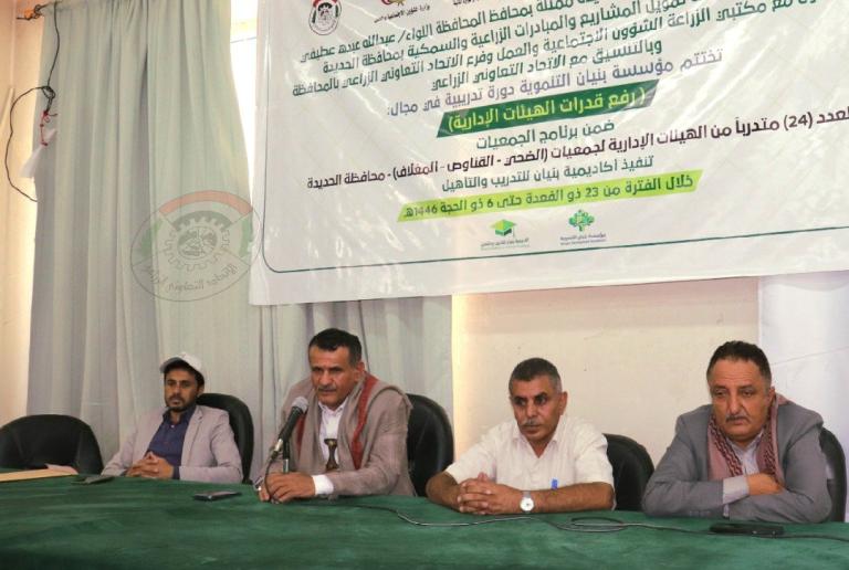 اختتام دورة تدريبية لرفع قدرات الهيئات الإدارية للجمعيات التعاونية بالحديدة
