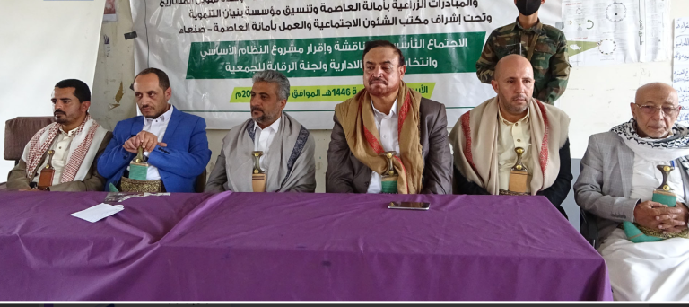 إشهار جمعية الثورة التعاونية متعددة الأغراض بأمانة العاصمة