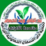جمعية ذي السفال التعاونية تعقد اجتماعاً لمناقشة مخرجات ورشة العمل التنموية جمعية ذي السفال التعاونية تعقد اجتماعاً لمناقشة مخرجات ورشة العمل التنموية