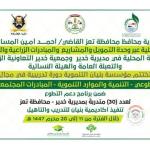 تعز.. مؤسسة بنيان تختتم دورة تدريبية لـ30 متدربة من رائدات التنمية في مديرية خدير