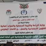 إشهار مؤسسة "آفاق التآلف للتنمية الاجتماعية" بصنعاء