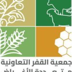 الفريق التنموي بمديرية القفر يستعرض التقرير السنوي وأولويات خطة العام 1447هـ