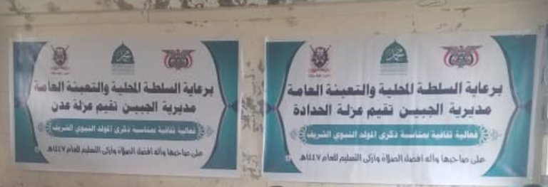 ريمة.. لقاء ثقافي موسّع في مديرية الجبين للتحضير لإحياء ذكرى المولد النبوي الشريف
