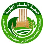 جمعية البلدة الطيبة التعاونية تعقد اجتماعاً موسعاً لمناقشة خطتها الاستراتيجية ودورها المجتمعي