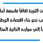 ثورة الـ 21 من سبتمبر.. نقطة تحول مفصلية في واقع العمل التعاوني الزراعي