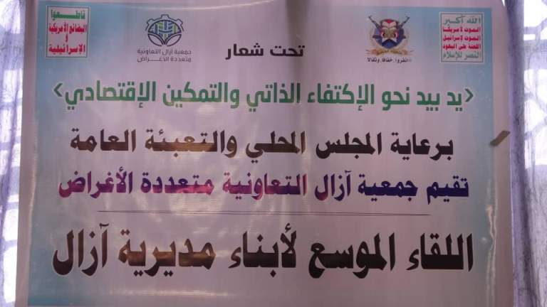 صنعاء.. جمعية آزال التعاونية تنظم لقاء موسع لتفعيل العمل التعاوني بحي الرماح صنعاء.. جمعية آزال التعاونية تنظم لقاء موسع لتفعيل العمل التعاوني بحي الرماح