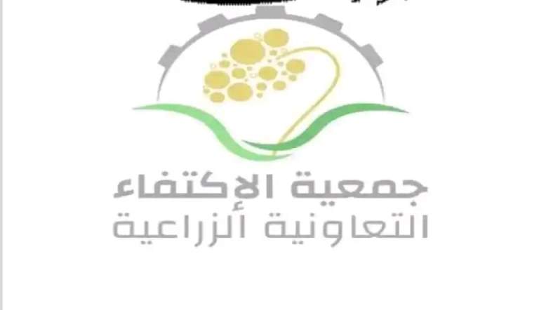 اجتماع تنسيقي لتفعيل الوحدات بجمعية الاكتفاء بالمرواعة واستكمال تشكيل المجاميع الإنتاجية