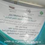 ورشة عمل لتجهيز وحدة تسويق وإبرام عقود زراعة تعاقدية للذرة الشامية والبقوليات في ذمار