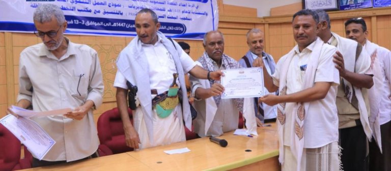 اختتام دورة إعداد الخطط التنموية التكاملية التشاركية للعام 1448هـ بالحديدة