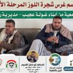 تدشين موسم غرس شتلات اللوز بمبادرة مجتمعية في عزلة غولة عجيب بمديرية ريدة