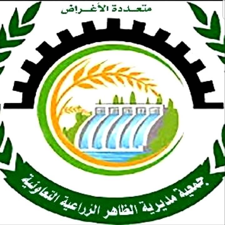 جمعية الظاهر التعاونية تناقش مستوى الإنجاز وتطلق مبادرة “نواة التمر”