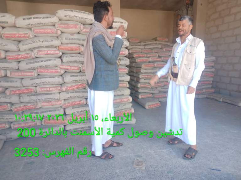 جمعية تنمية الحداء تتسلم كميات من الإسمنت لدعم المبادرات المجتمعية بالمديرية