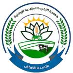 جمعية الزهرة التعاونية تسوق 14 طناً من محصول الذرة الشامية جمعية الزهرة التعاونية تسوق 14 طناً من محصول الذرة الشامية