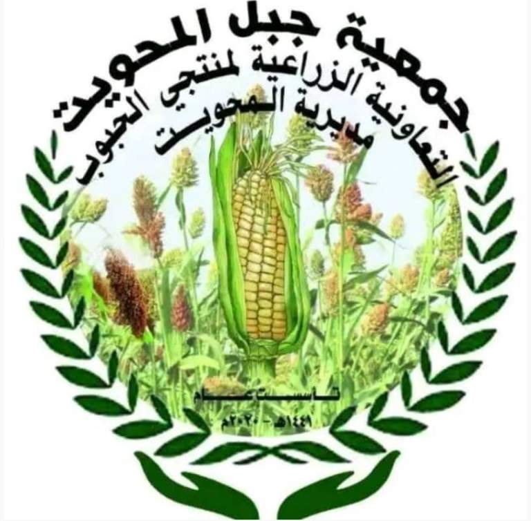 جمعية جبل المحويت التعاونية تقر الحساب الختامي وتعتمد إنشاء ثلاثة فروع لها