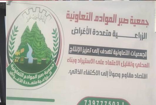 جمعية صبر الموادم تناقش توحيد الجهود الزراعية وتفعيل وحدة المبادرات