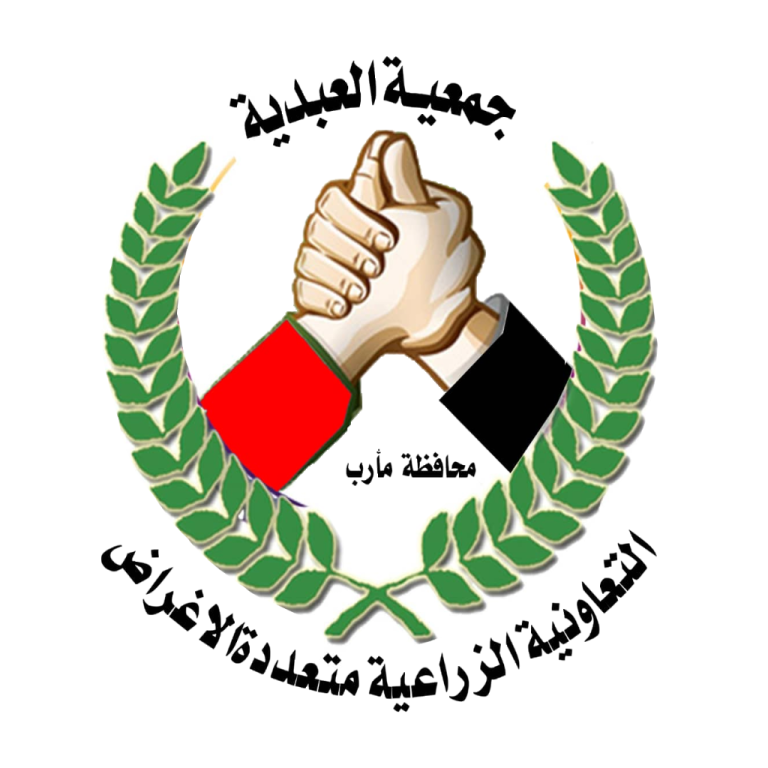 إشهار جمعية العبدية التعاونية الزراعية بمحافظة مأرب