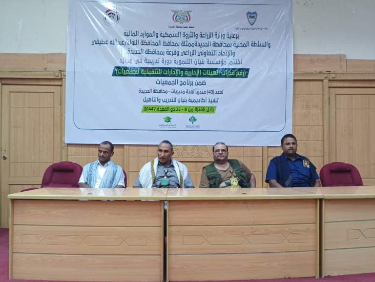 اختتام دورة تدريبية لرفع قدرات الهيئات الإدارية للجمعيات التعاونية الزراعية بالحديدة