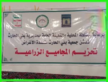 صنعاء… جمعية بني الحارث التعاونية تدشن تحزيم المزارعين في مجاميع إنتاجية