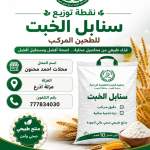 المحويت – جمعية الخبت تدشّن نقطة بيع جديدة لمنتج "سنابل الخبت للطحين المركب" في سوق أذرع