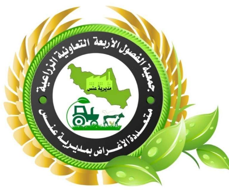 جمعية الفصول الأربعة بعنس تعزز الزراعة التعاقدية وتوسيع الخدمات