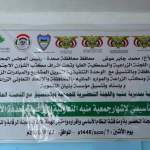 إشهار جمعية منبه التعاونية الزراعية متعددة الأغراض بصعدة