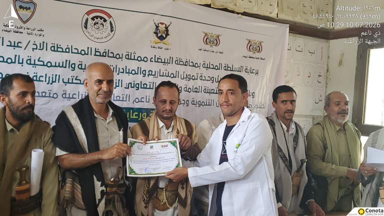 البيضاء.. اختتام دورة تدريبية في مجال الصحة الحيوانية بمديرية ذي ناعم