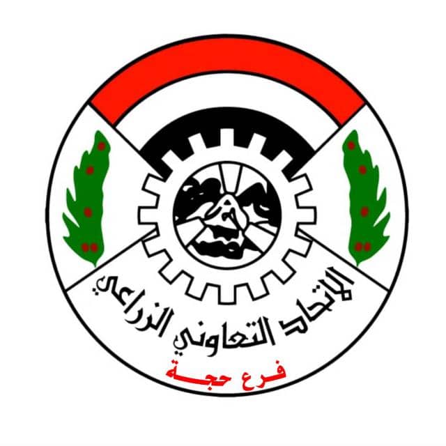 حجة.. لجنة تقييم أداء الجمعيات تواصل أعمالها الميدانية وتقييم جمعية بني العوام التعاونية الزراعية