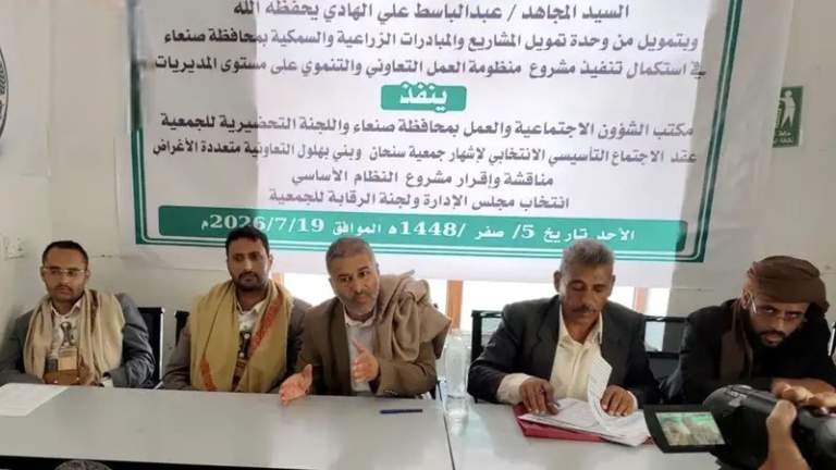 صنعاء .. إشهار جمعية سنحان وبني بهلول التعاونية الزراعية متعددة الأغراض