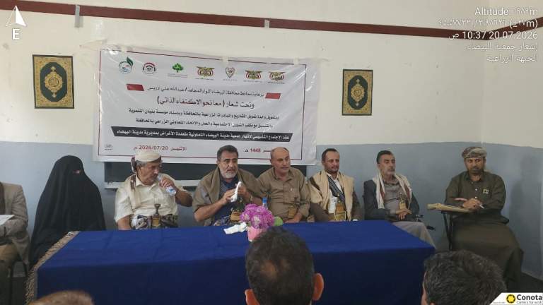 إشهار الجمعية التعاونية الزراعية متعددة الأغراض بمدينة البيضاء