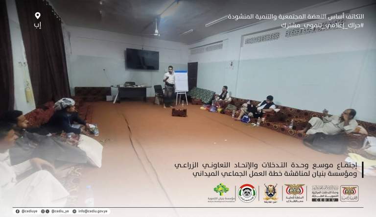 اجتماع في إب يهدف لتوحيد جهود العمل التنموي الميداني