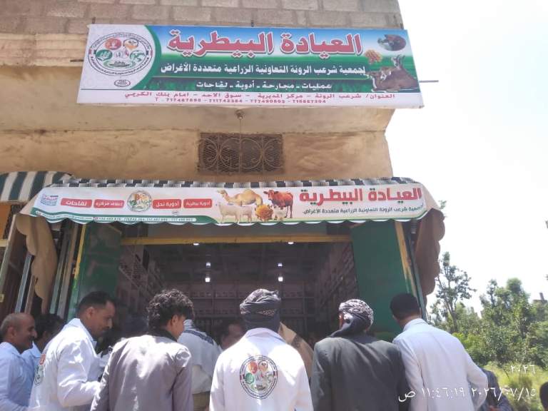 تعز.. افتتاح عيادة بيطرية تابعة لجمعية شرعب الرونة التعاونية